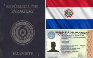 Получение гражданства в Парагвае
