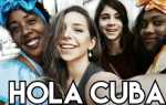 Как живут на Кубе простые люди?