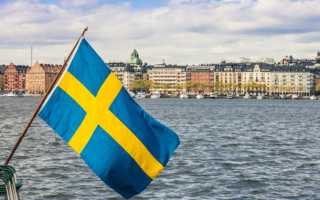 Как эмигрировать в Швецию на ПМЖ?