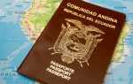 Получение гражданства Эквадора
